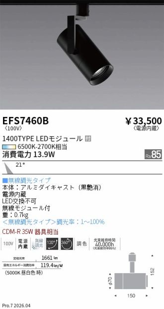 EFS7460B