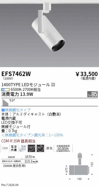 EFS7462W