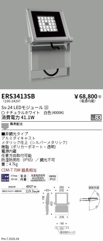 ERS3413SB