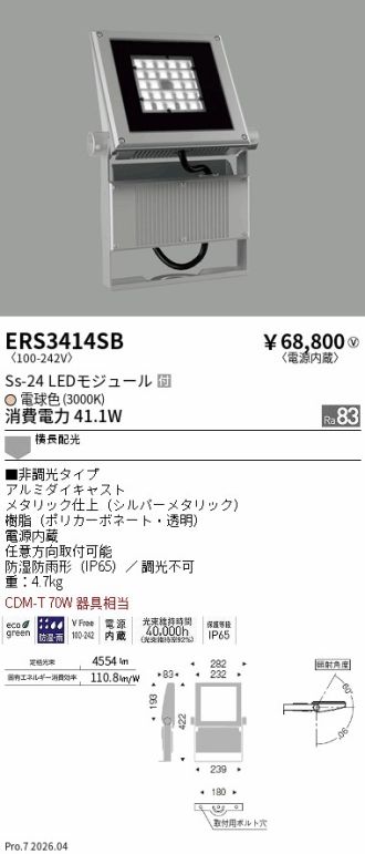 ERS3414SB