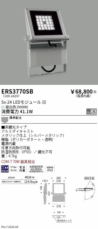 ERS3770SB