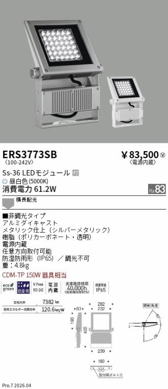 ERS3773SB