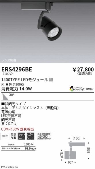 ERS4296BE