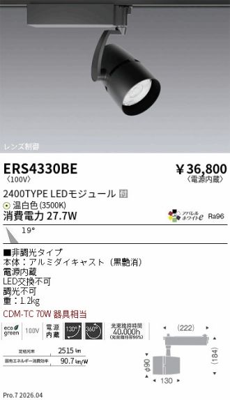 ERS4330BE