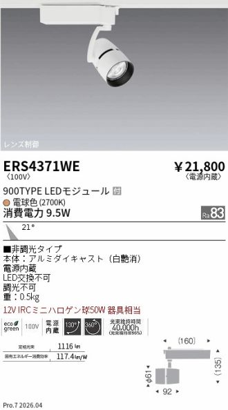 ERS4371WE