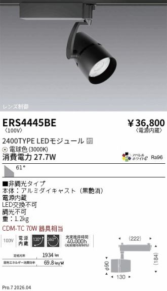 ERS4445BE