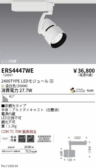 ERS4447WE