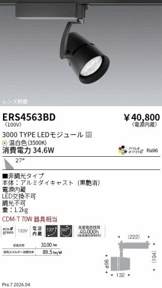 ERS4563BD