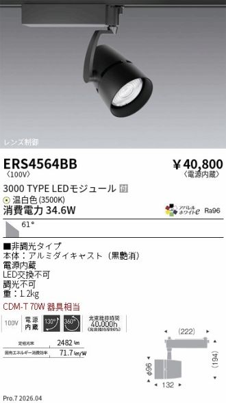 ERS4564BB