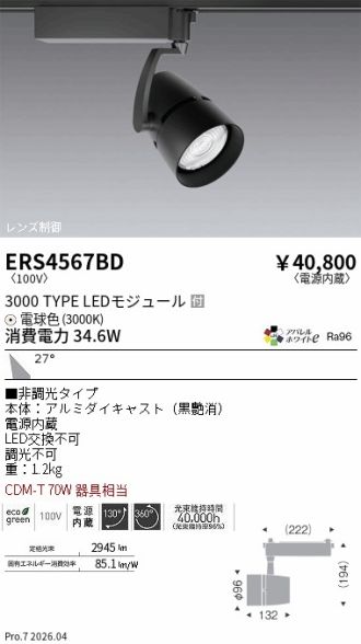ERS4567BD