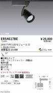 ERS4617BE
