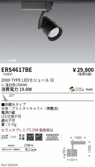 ERS4617BE