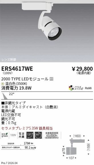 ERS4617WE