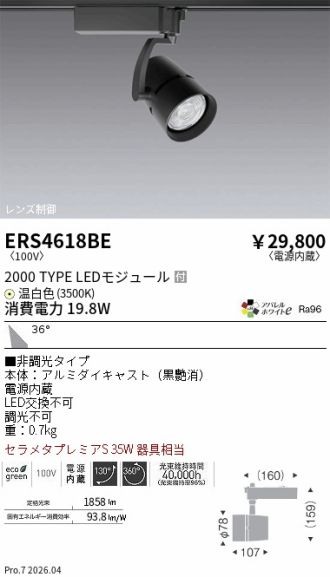ERS4618BE