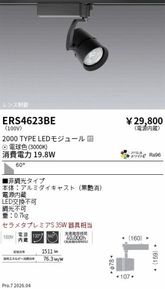 ERS4623BE