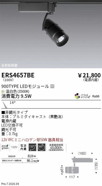 ERS4657BE