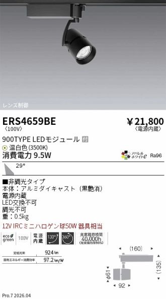 ERS4659BE