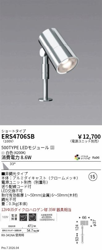 ERS4706SB