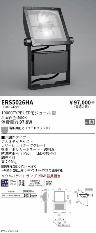 ERS5026HA