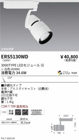 ERS5130WD