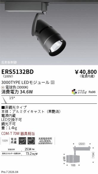ERS5132BD