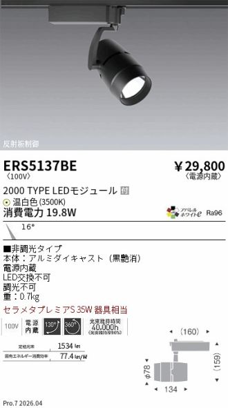 ERS5137BE