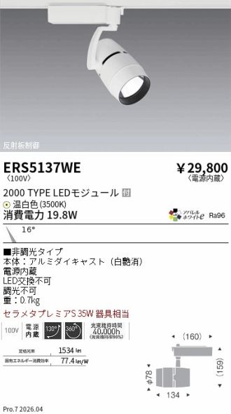 ERS5137WE