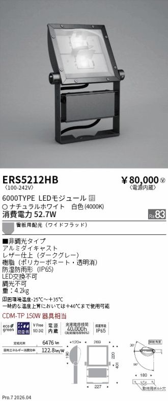 ERS5212HB