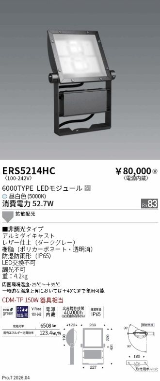 ERS5214HC