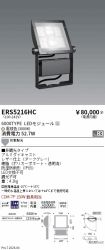 ERS5216HC
