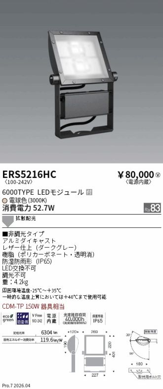 ERS5216HC