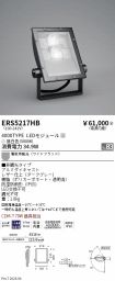 ERS5217HB