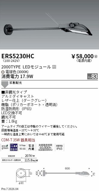 ERS5230HC