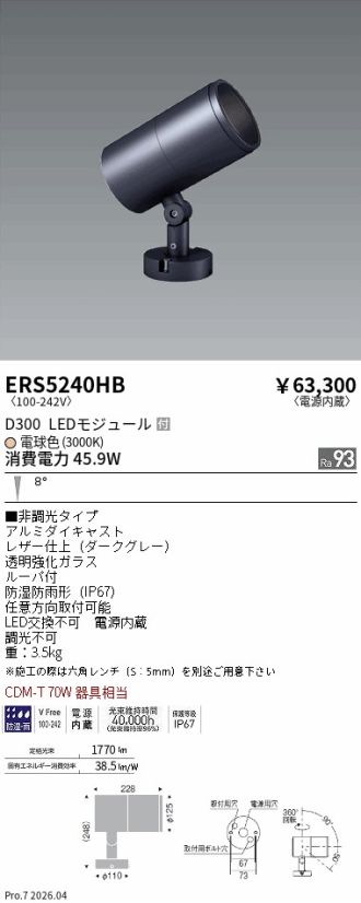 ERS5240HB