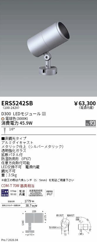 ERS5242SB