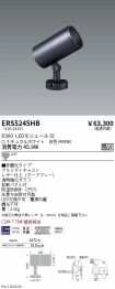 ERS5245HB