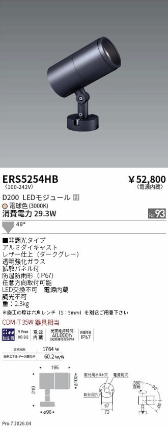 ERS5254HB