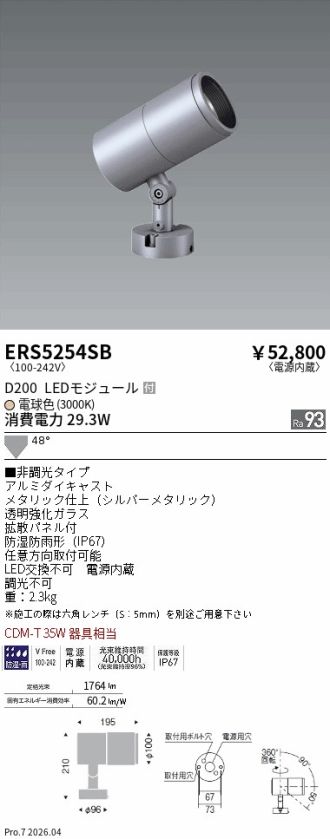 ERS5254SB