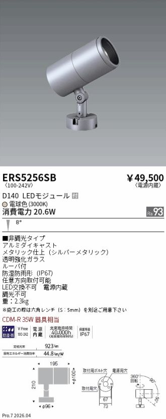 ERS5256SB