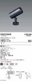 ERS5258HB