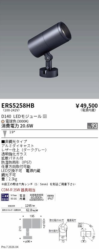 ERS5258HB