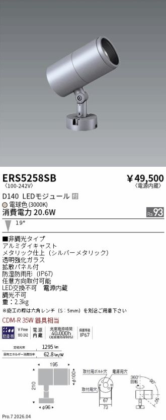 ERS5258SB