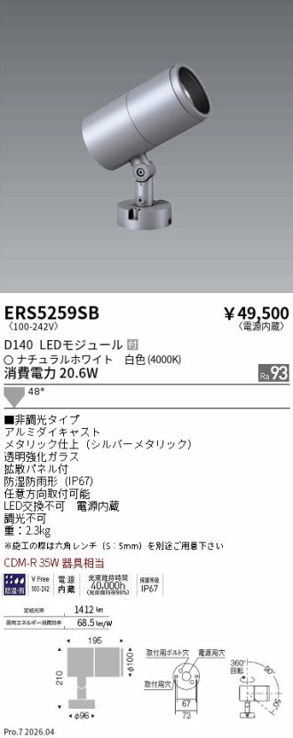 ERS5259SB