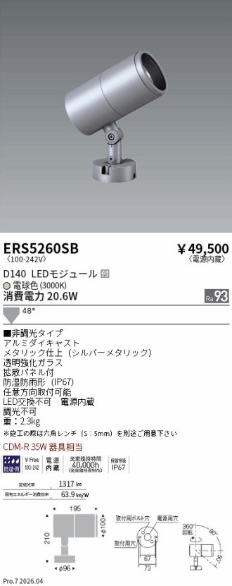 ERS5260SB