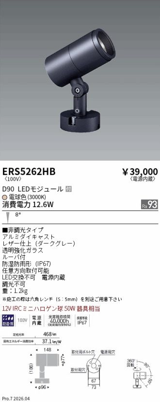 ERS5262HB