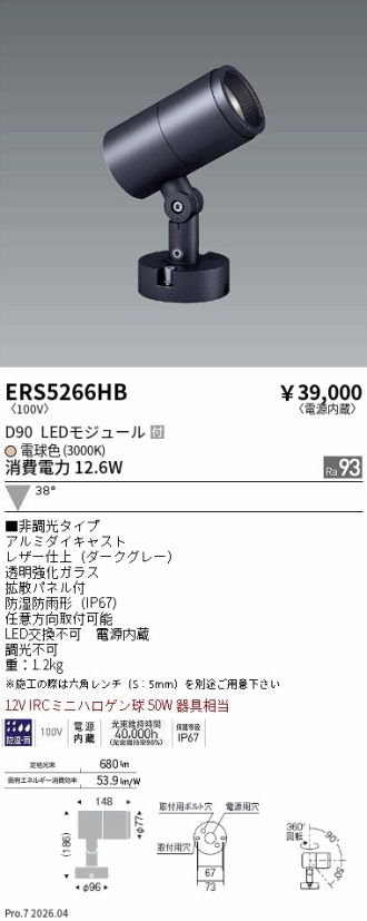 ERS5266HB
