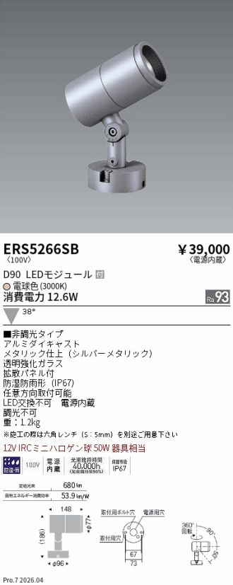 ERS5266SB