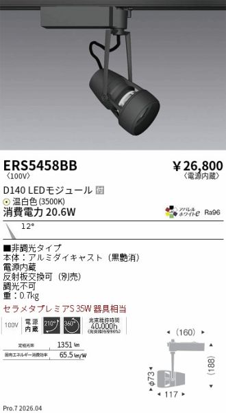 ERS5458BB