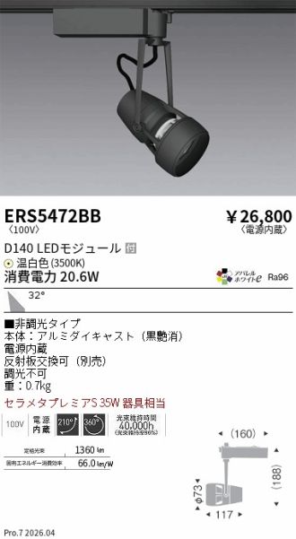 ERS5472BB