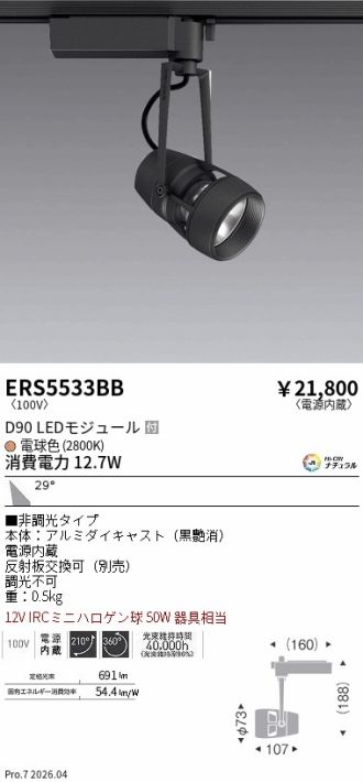ERS5533BB